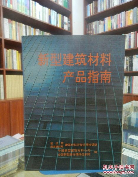 新型建筑材料產(chǎn)品指南